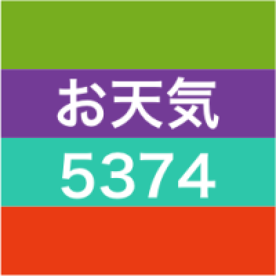 お天気5374（和光市版）地域のゴミ収集情報と天気予報のマッシュアップ