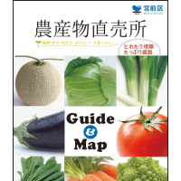 ルート検索・宮前区農産物直売所